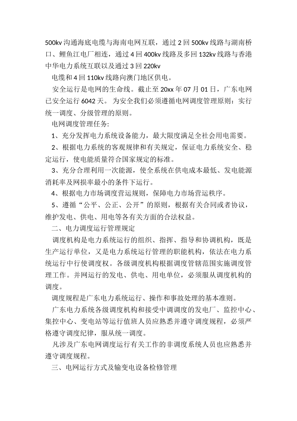 最新物业公司培训总结报告大全_第2页