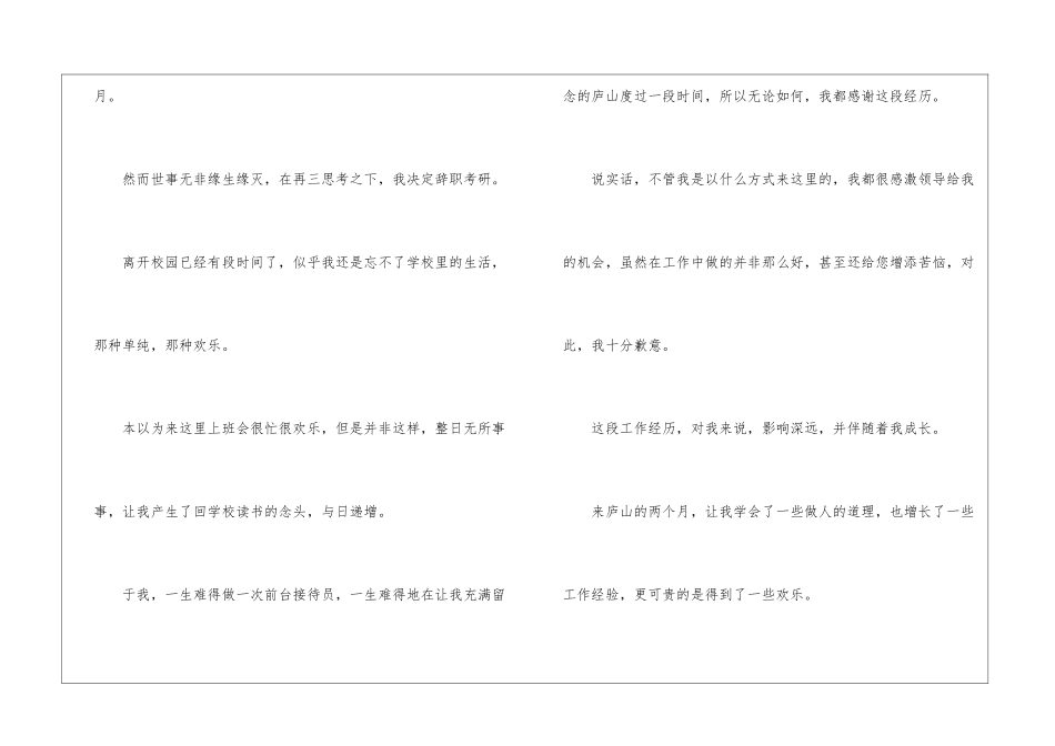 最新物业前台辞职申请书_第2页