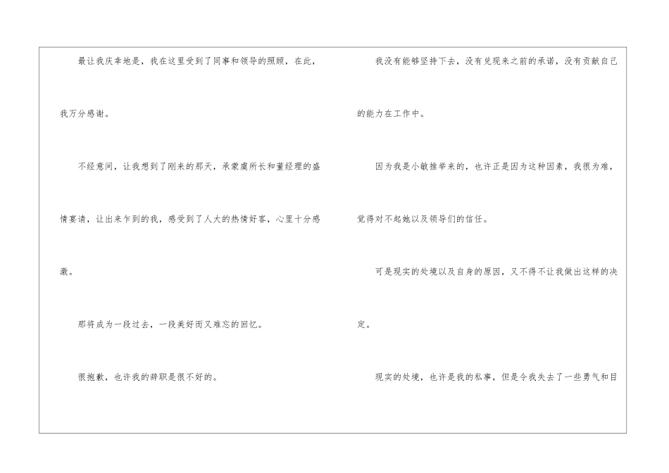 最新物业前台辞职申请书_第3页