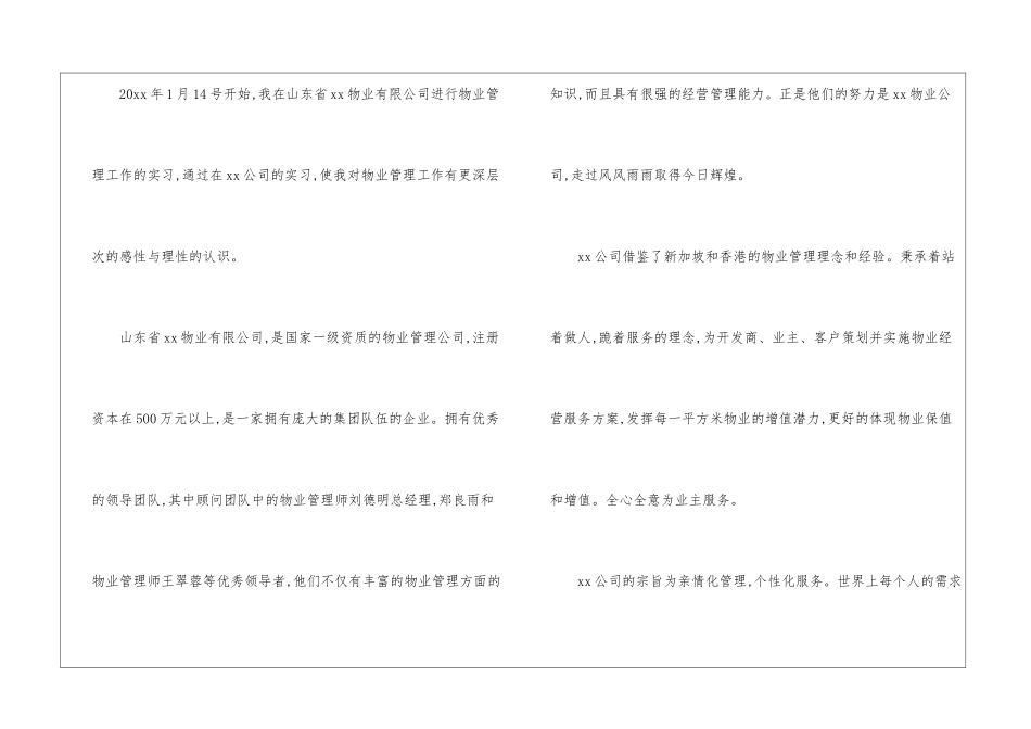最新物业公司实习目的_第2页