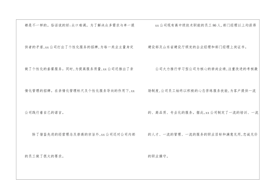 最新物业公司实习目的_第3页