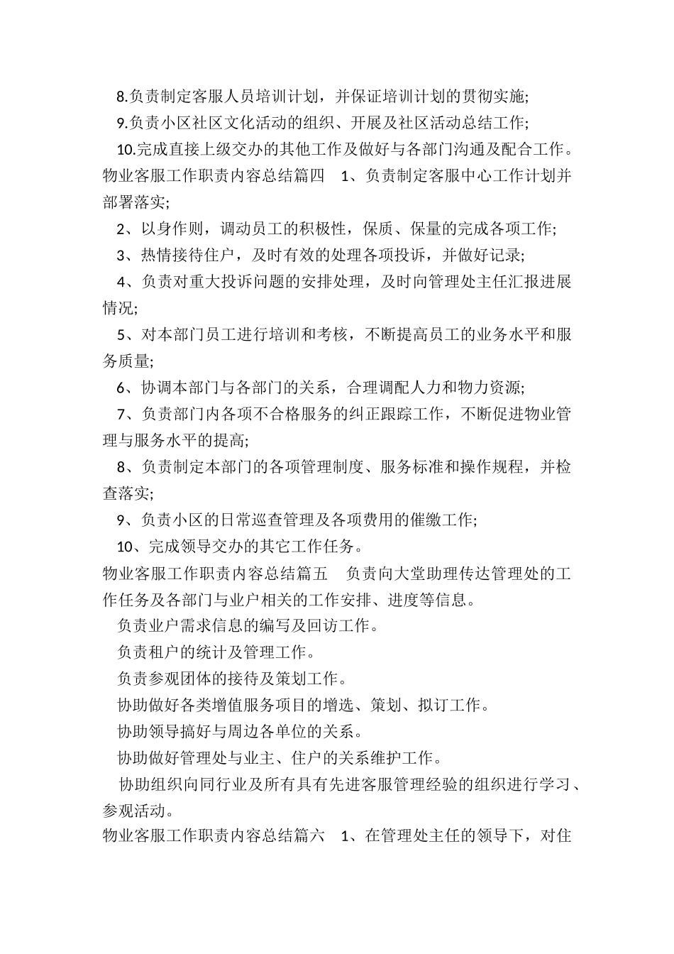 最新物业客服工作职责内容总结_第3页