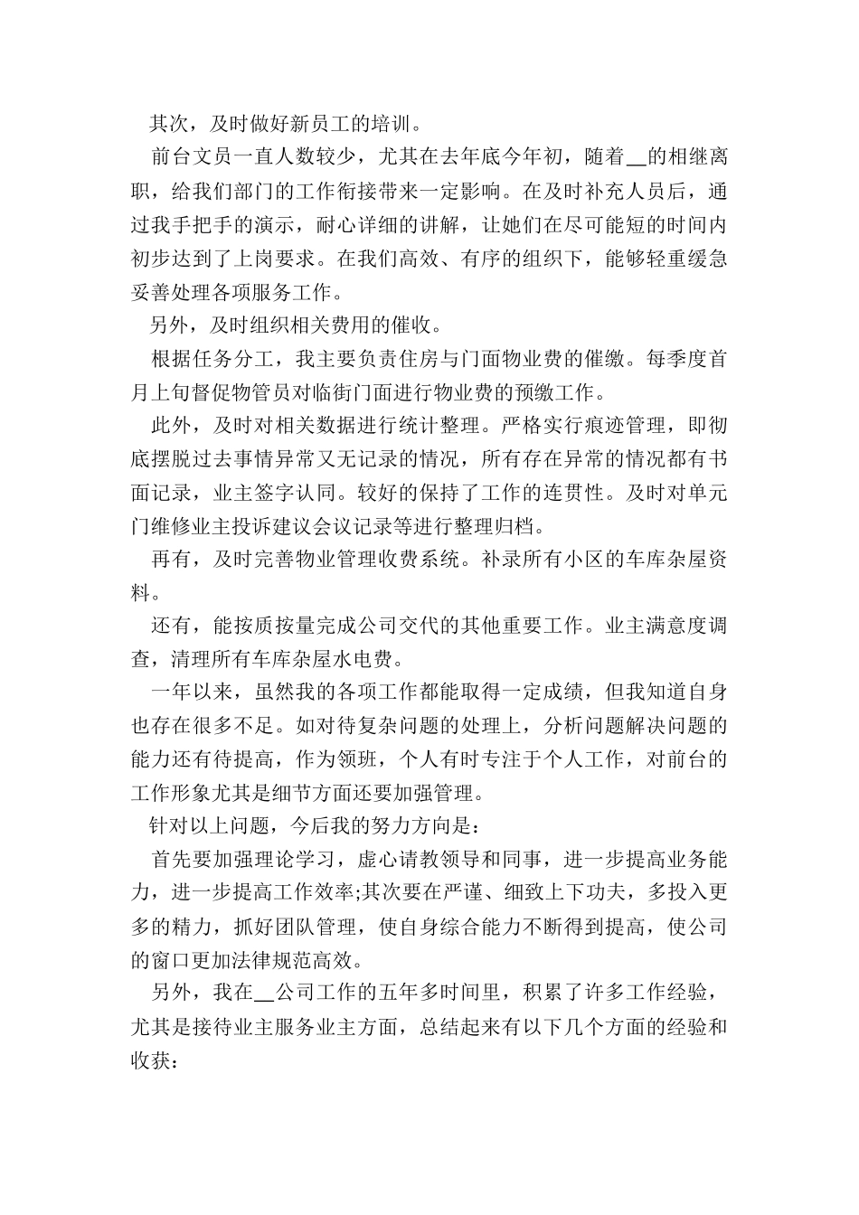 最新物业客服部年终工作总结_第2页