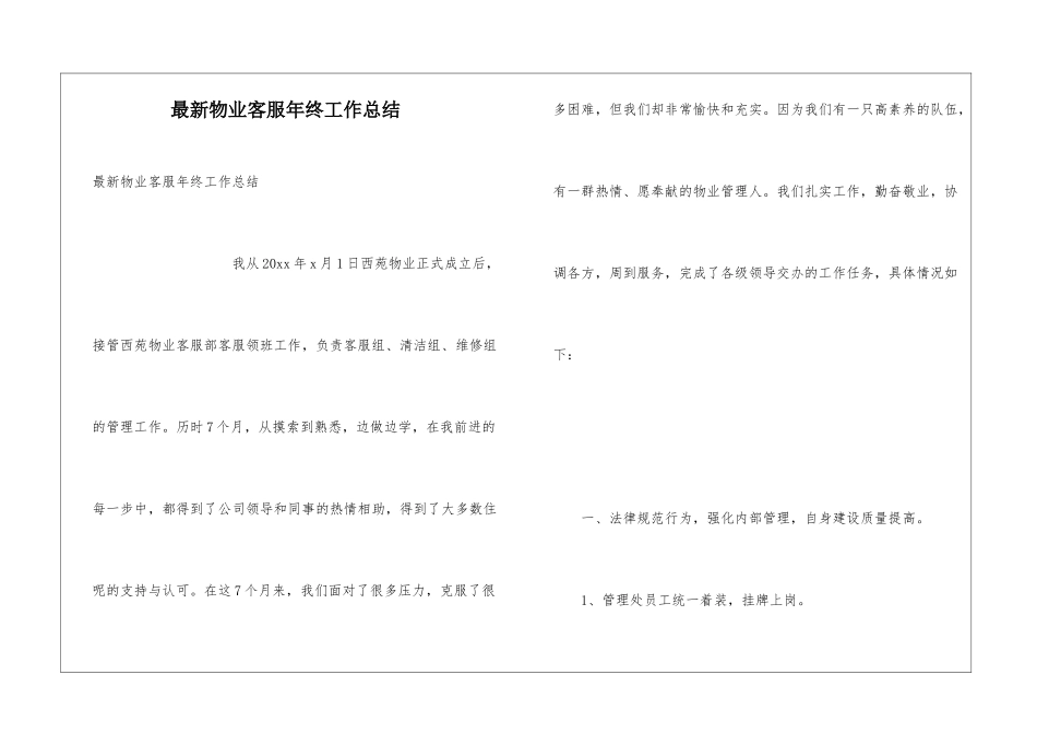 最新物业客服年终工作总结_第1页