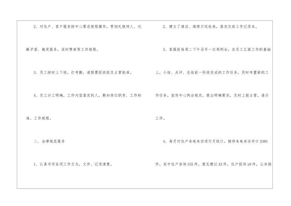 最新物业客服年终工作总结_第2页