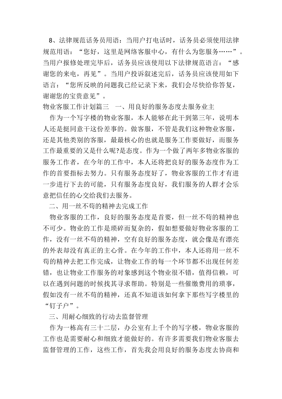 最新物业客服工作计划_第3页