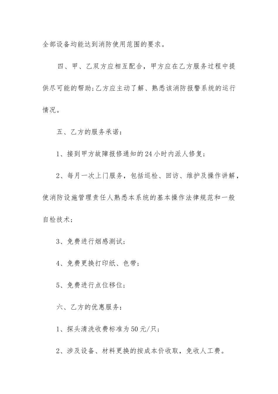 最新物业服务合同属于_第2页