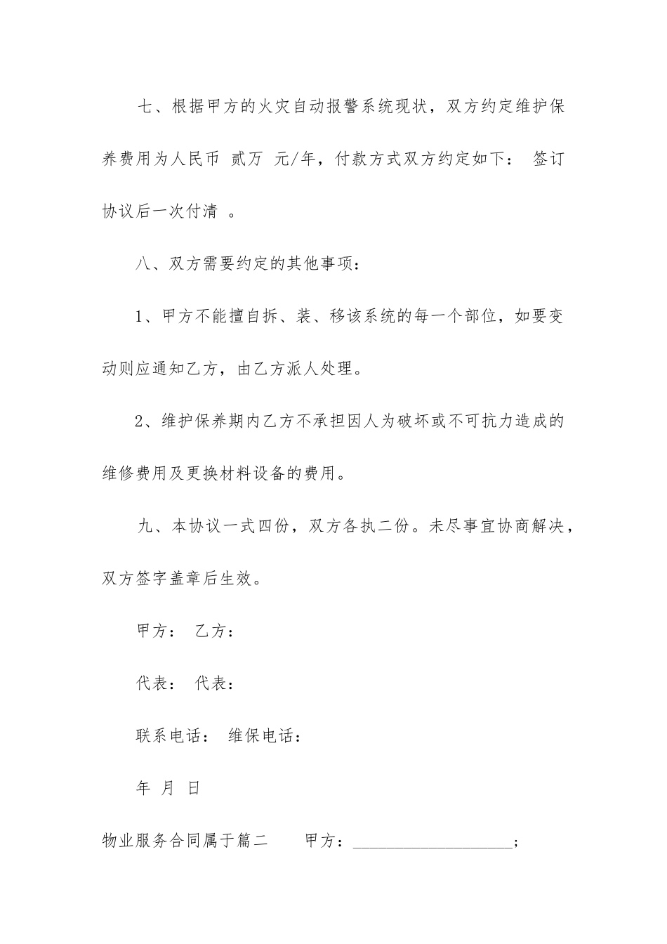 最新物业服务合同属于_第3页