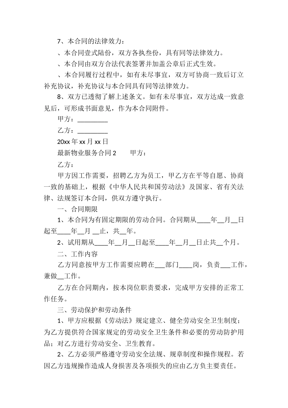 最新物业服务合同模板_第2页