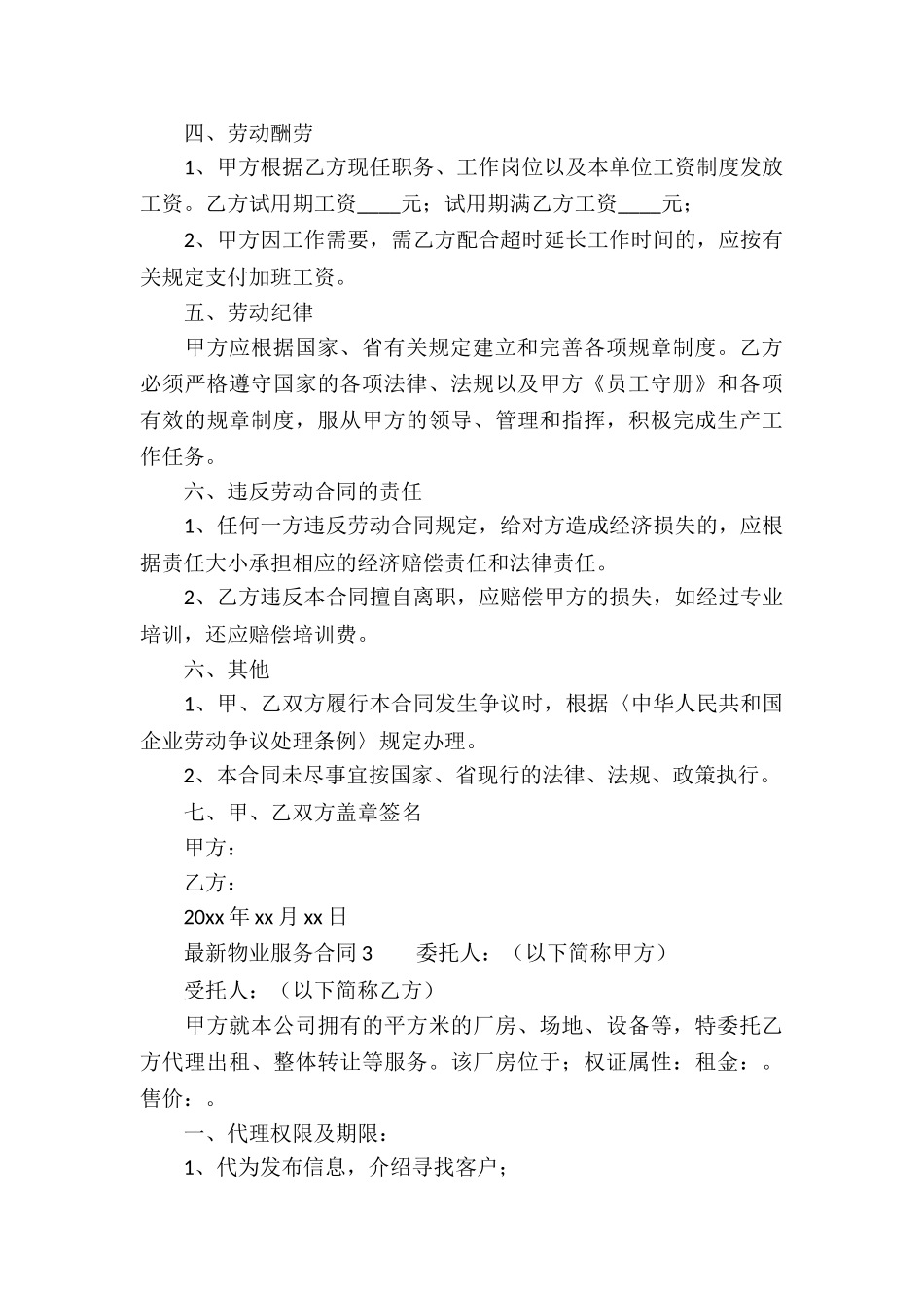 最新物业服务合同模板_第3页