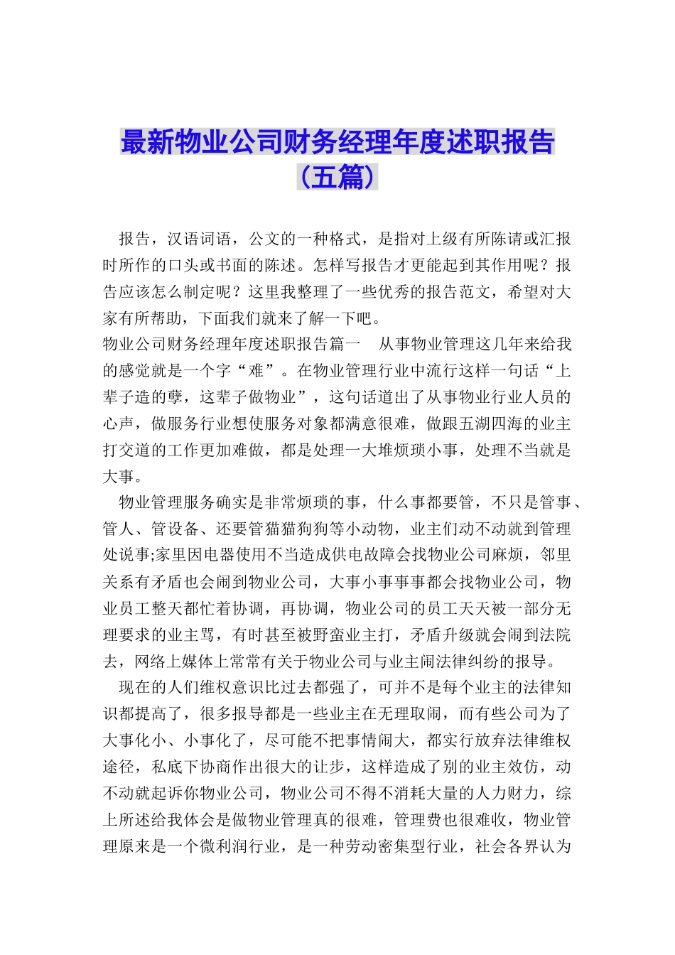 最新物业公司财务经理年度述职报告_第1页