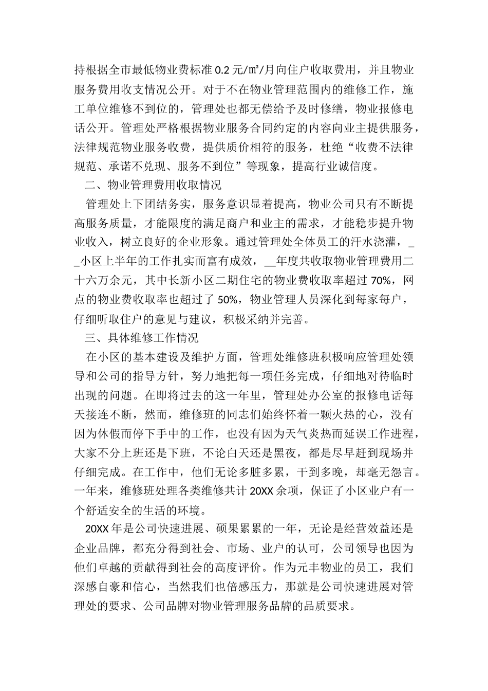 最新物业公司财务经理年度述职报告_第3页
