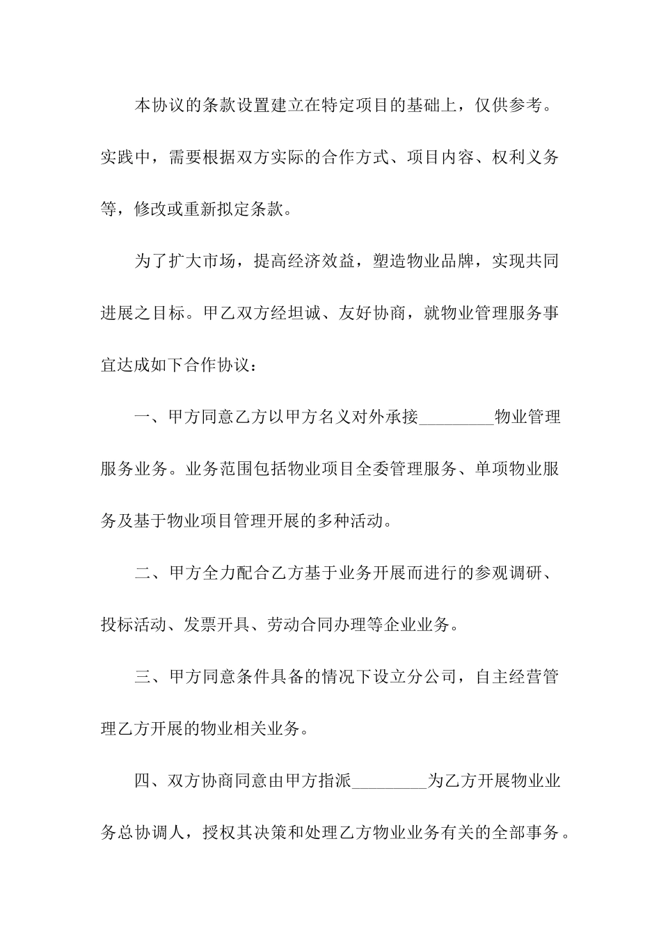 最新物业服务合同_第2页