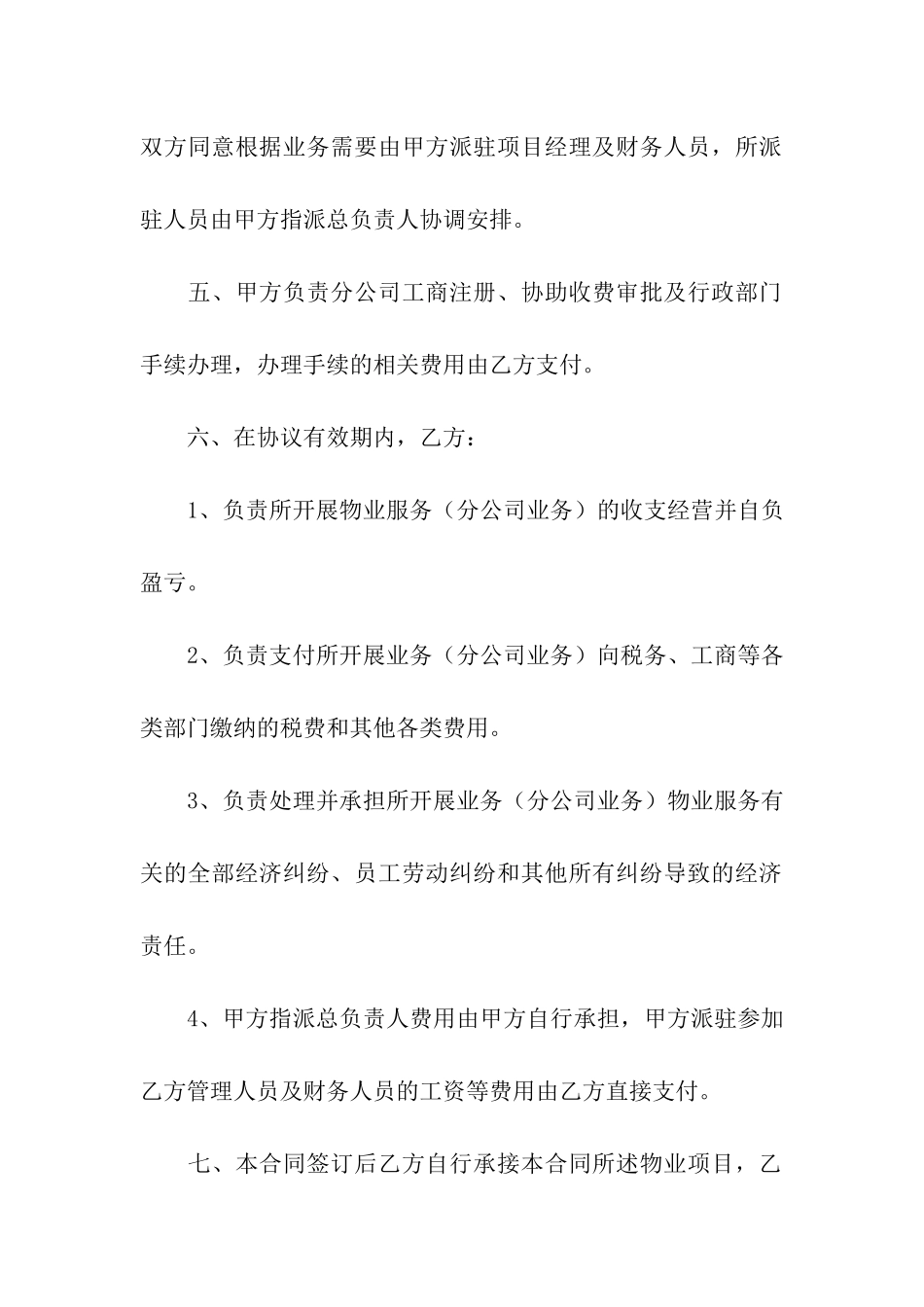 最新物业服务合同_第3页