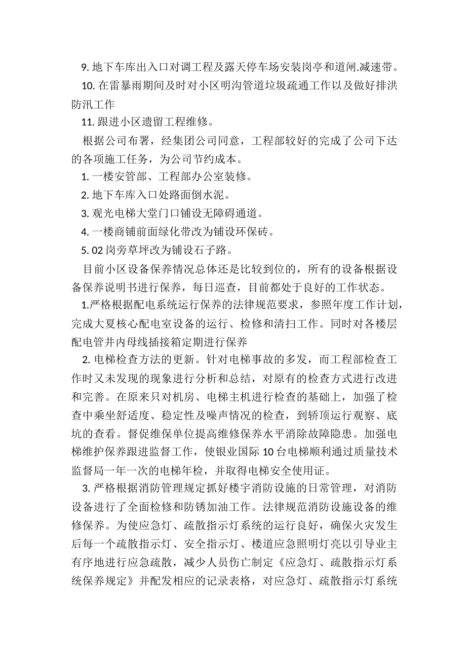 最新物业工程部年度工作总结_第2页