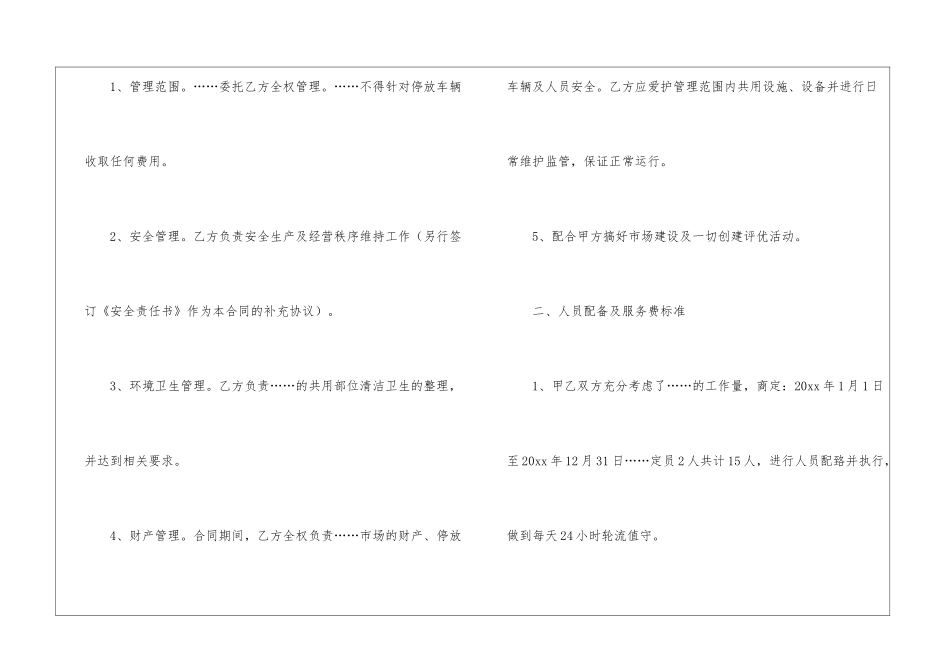 最新物业服务合同范本_第2页
