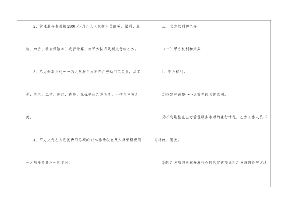 最新物业服务合同范本_第3页