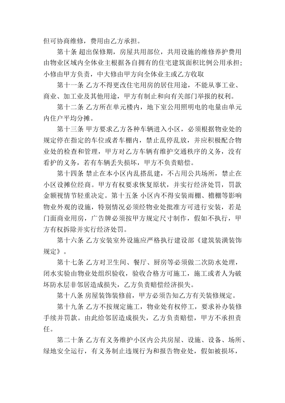 最新物业管理协议书_第3页