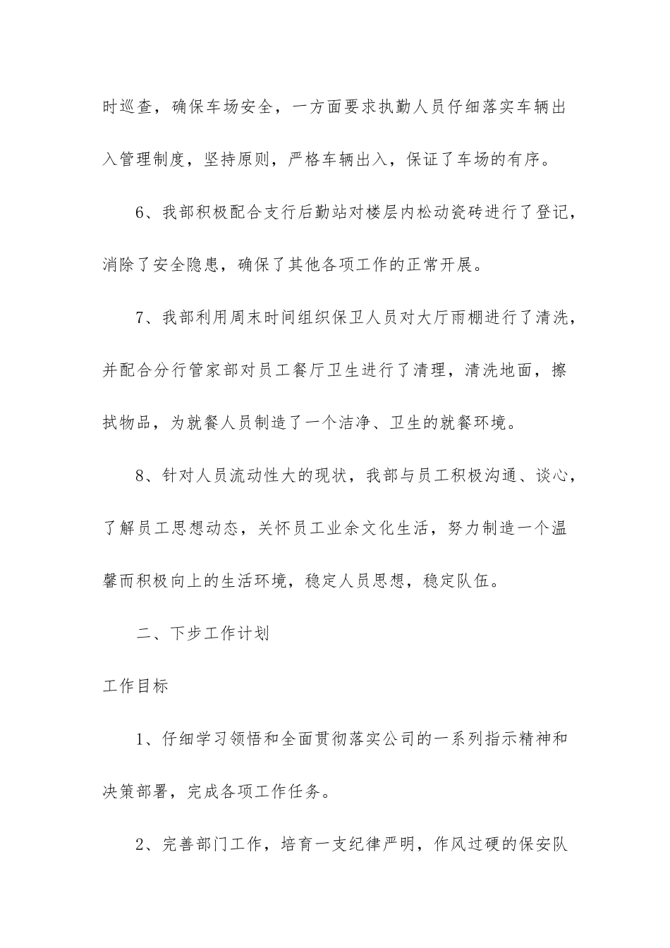 最新物业管理年终工作总结3篇_第3页