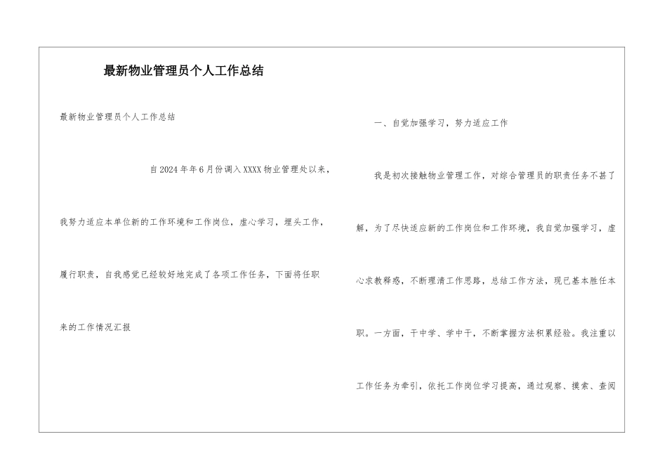 最新物业管理员个人工作总结_第1页