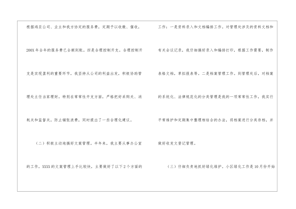 最新物业管理员个人工作总结_第3页