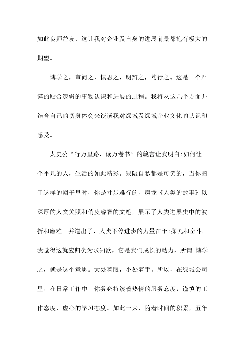 最新物业管理年终工作总结_第2页