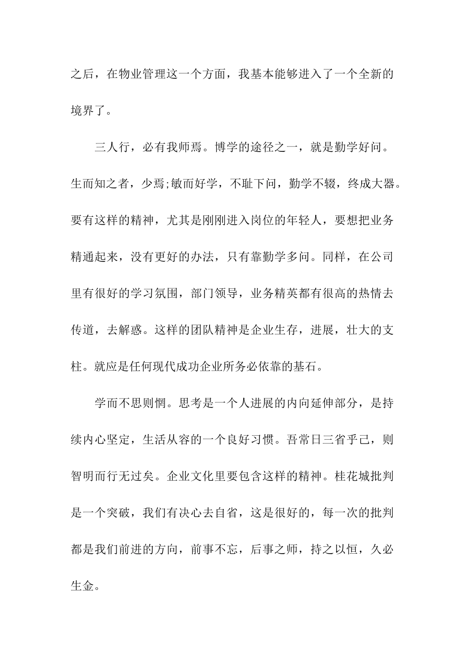 最新物业管理年终工作总结_第3页