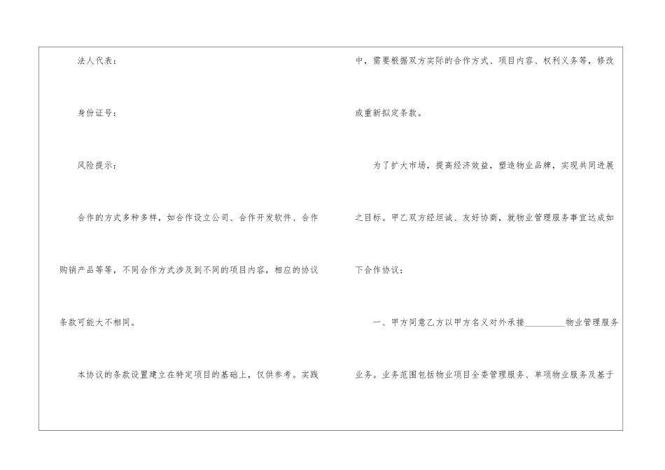最新物业管理服务合同_第2页