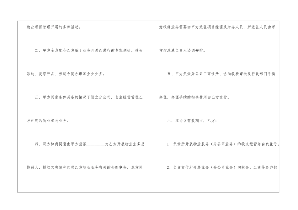 最新物业管理服务合同_第3页