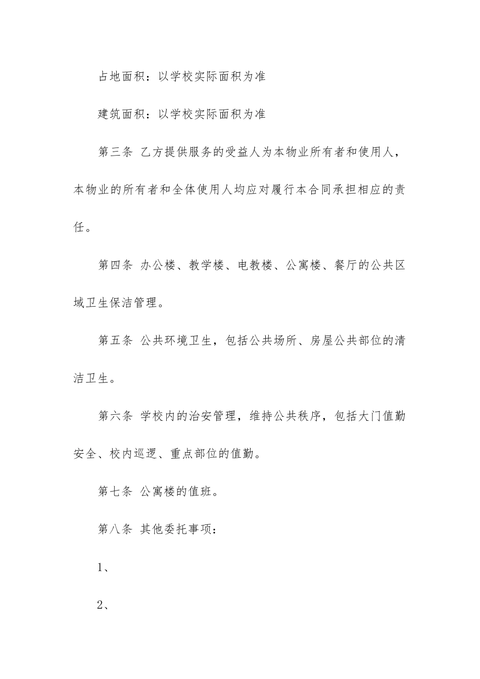 最新物业服务合同纠纷_第2页