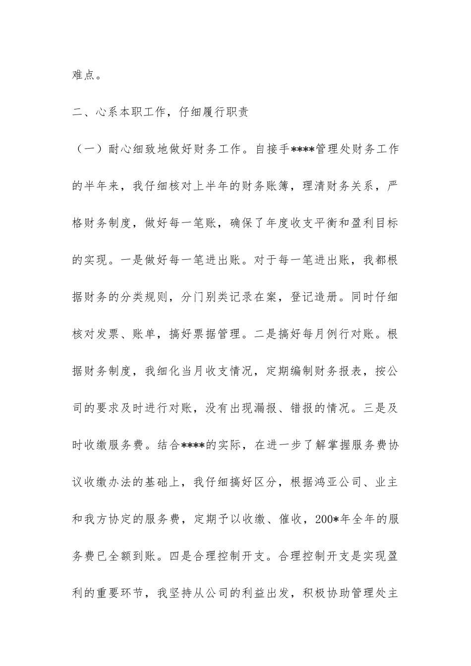 最新物业管理年终工作总结-_第2页