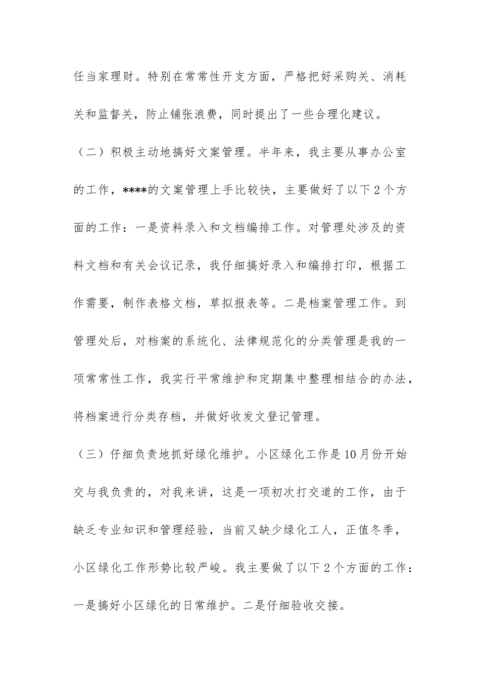 最新物业管理年终工作总结-_第3页