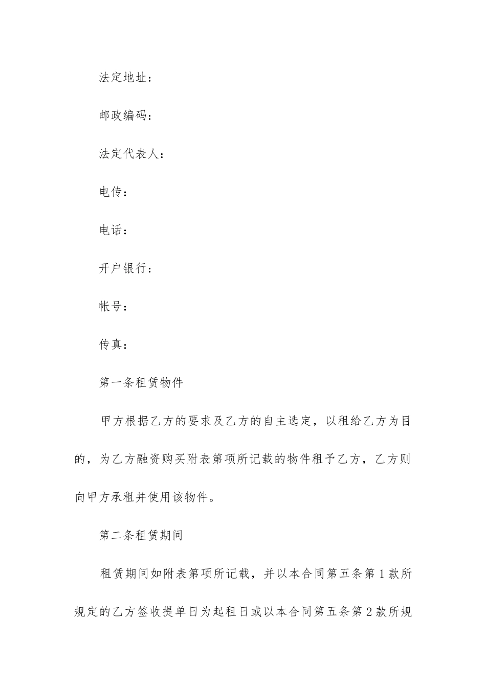 最新物件计算书租赁合同_第2页