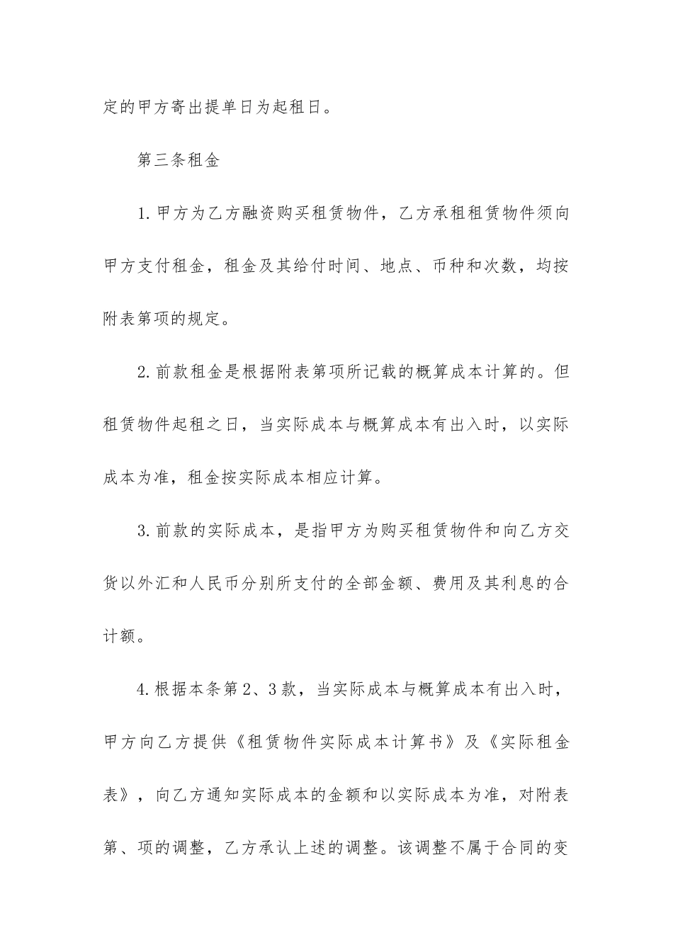 最新物件计算书租赁合同_第3页