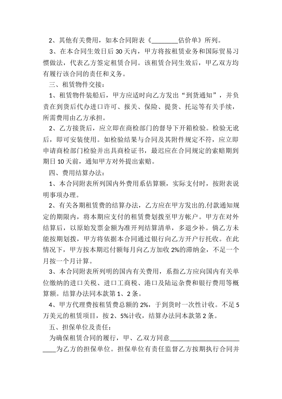 最新物品租赁合同_第2页