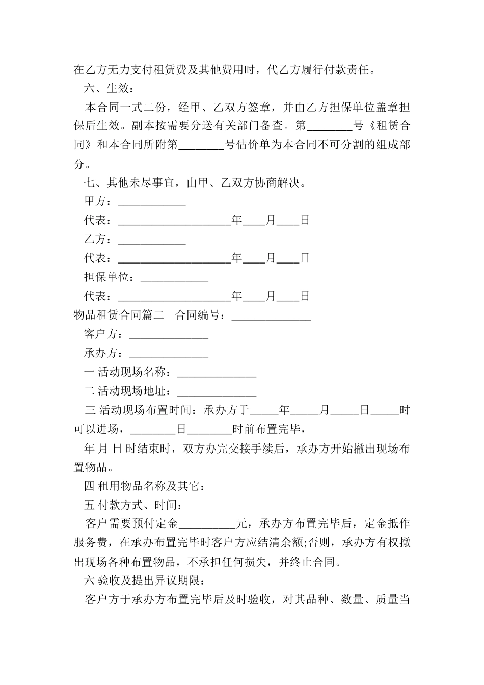 最新物品租赁合同_第3页