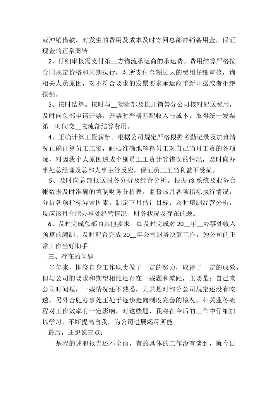 最新物业经理转正述职报告_第2页