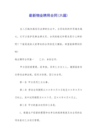 最新物业聘用合同