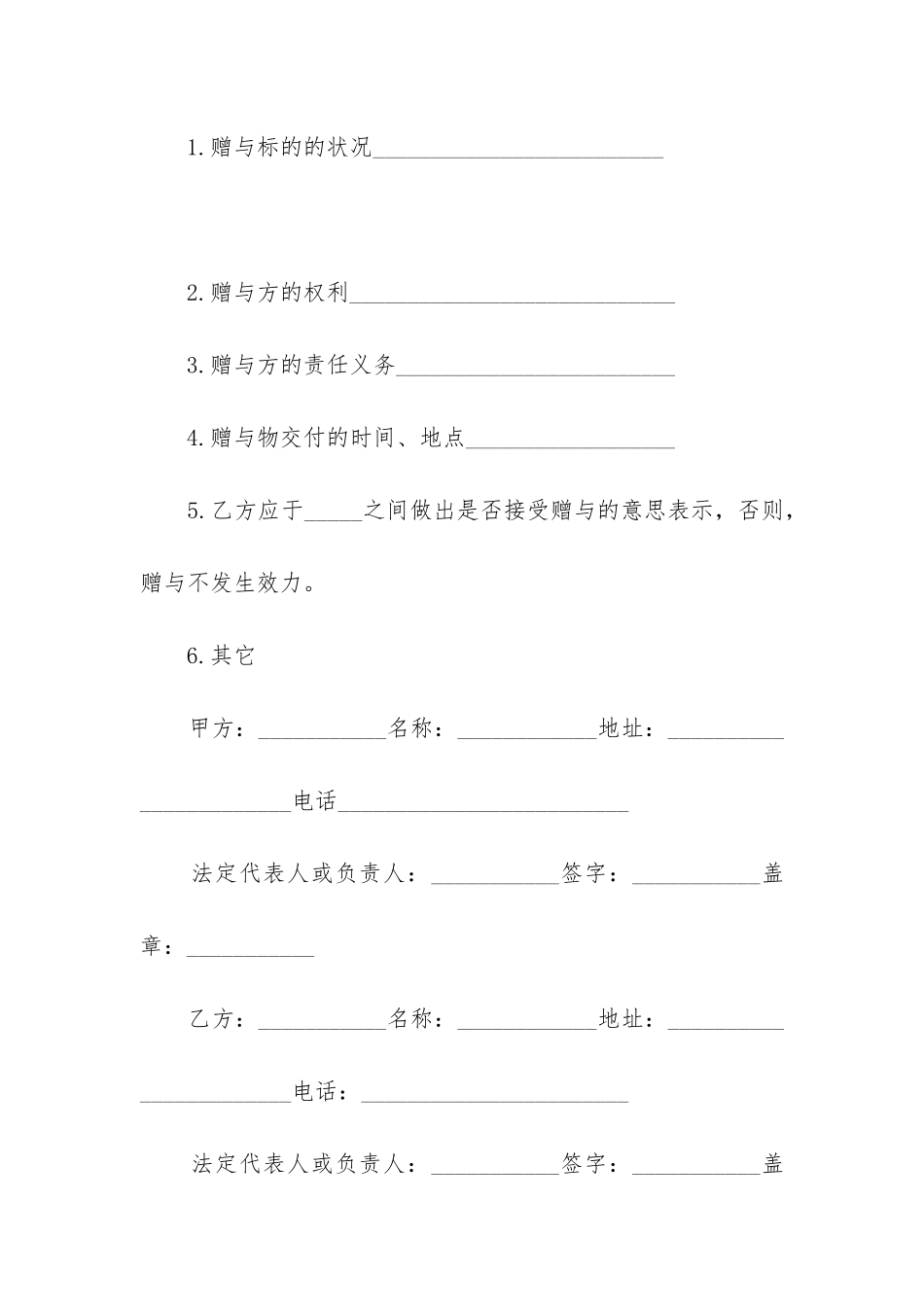 最新物品赠予合同_第3页