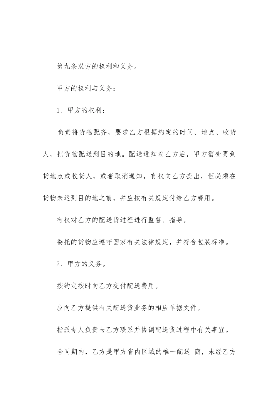 最新物品运输合同_第3页