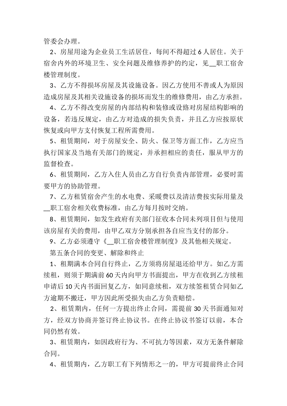 最新物料提升机租赁合同_第3页