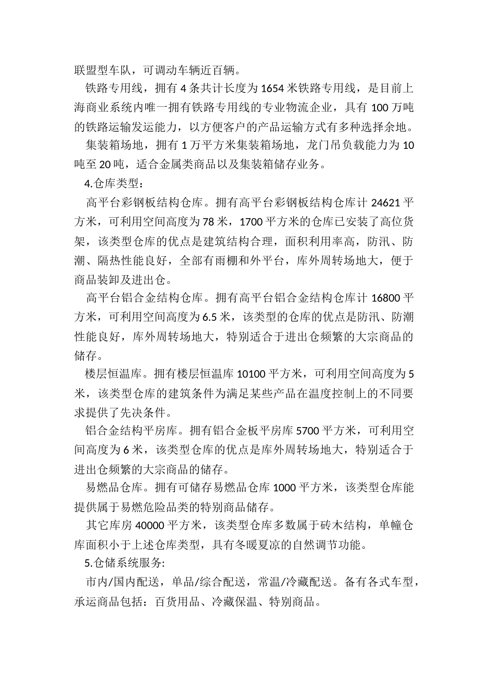 最新物流专员转正报告_第3页