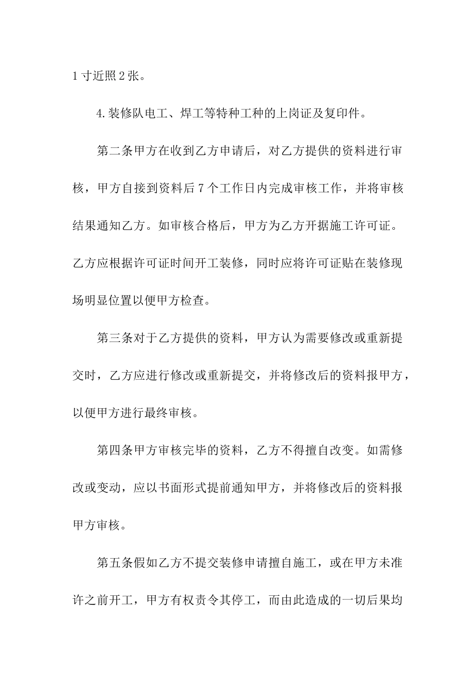 最新物业装修合同范本_第2页