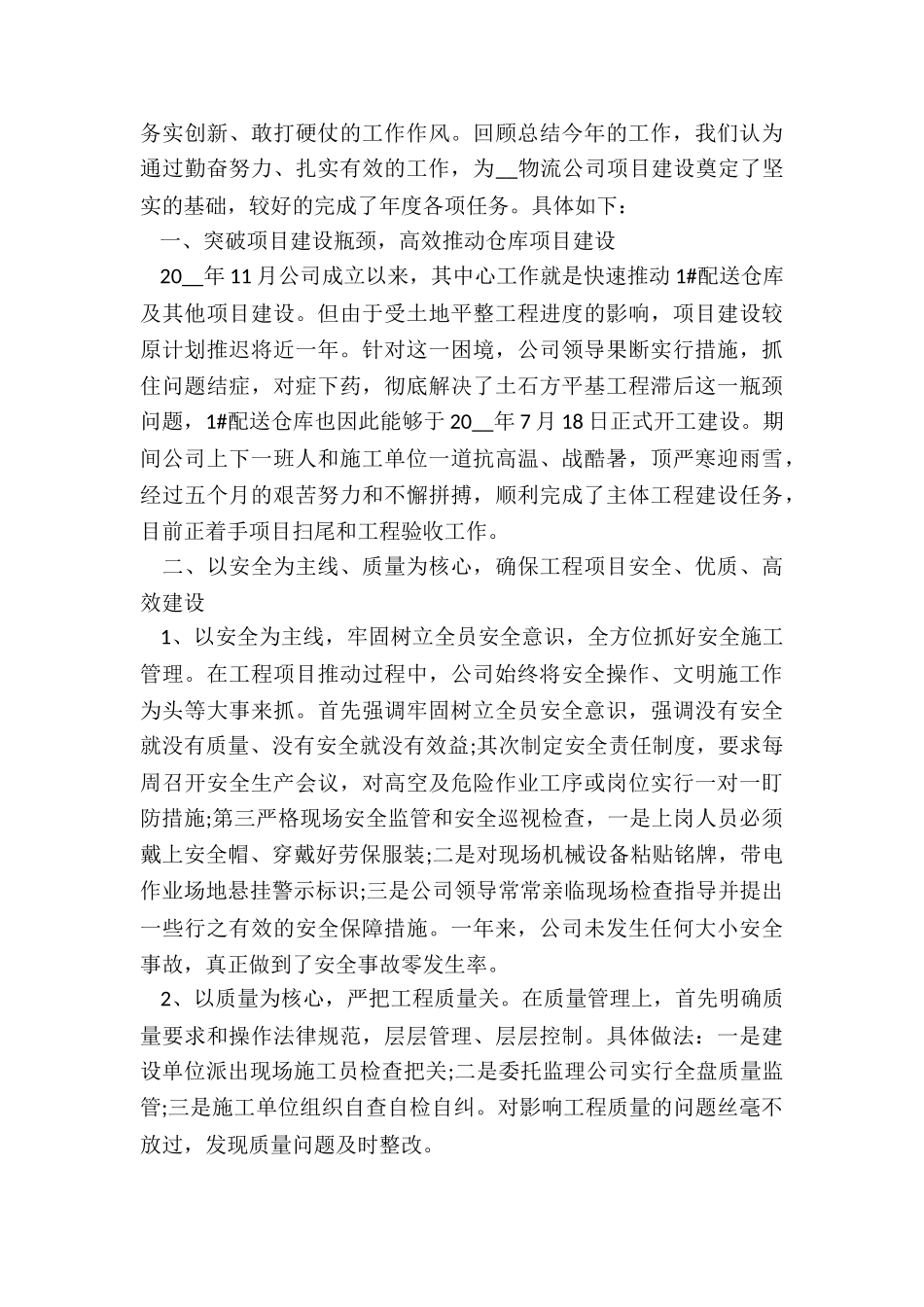 最新物流个人年终工作总结5篇_第3页