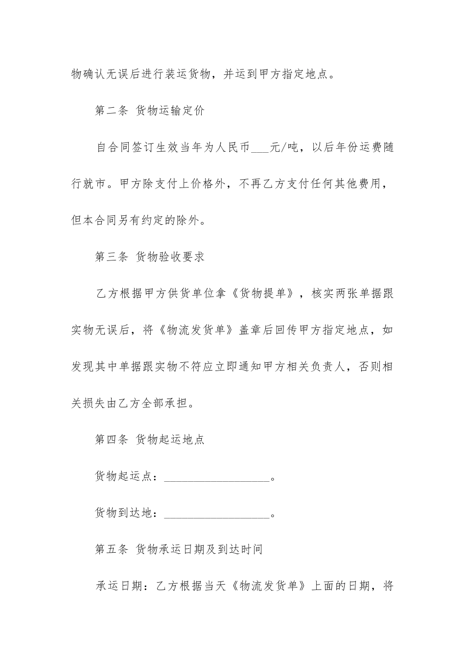 最新物流运输货物合同_第2页