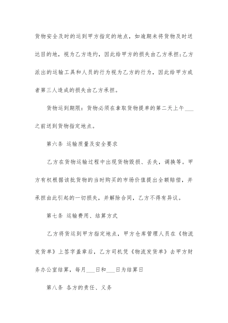 最新物流运输货物合同_第3页