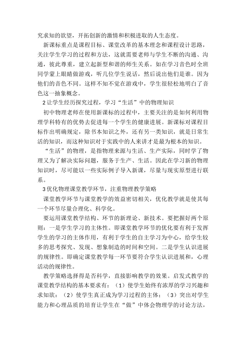 最新物理教学心得体会总结_第2页