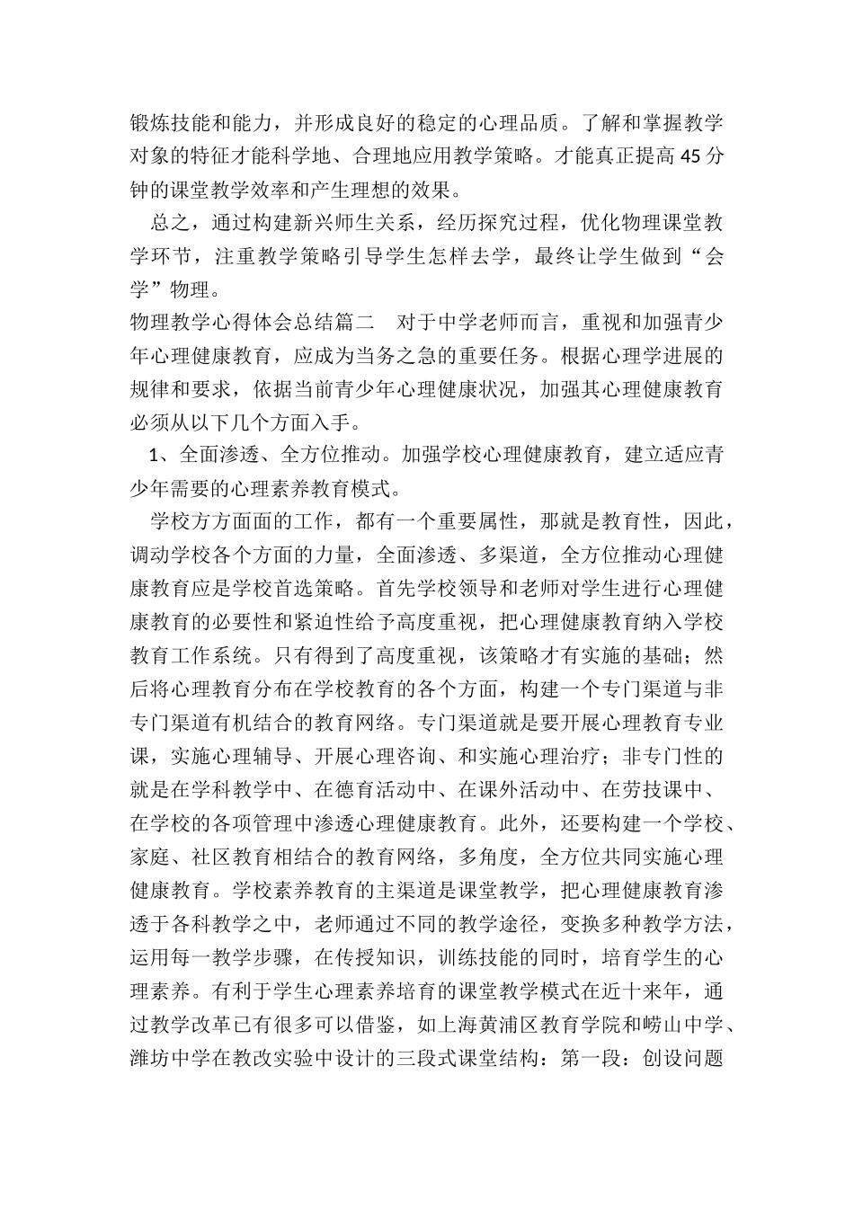 最新物理教学心得体会总结_第3页