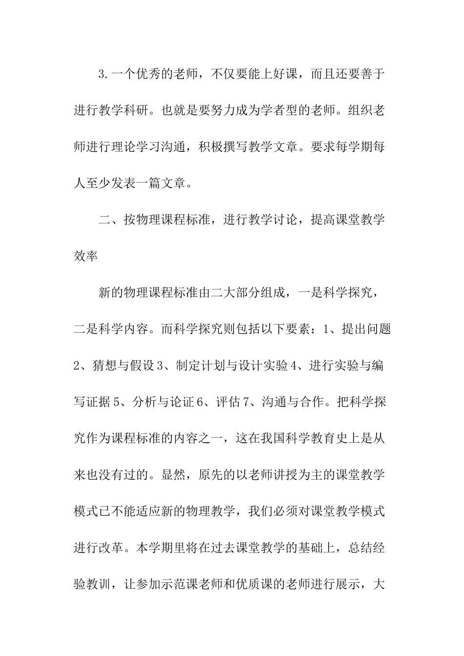 最新物理教研组工作计划_第2页