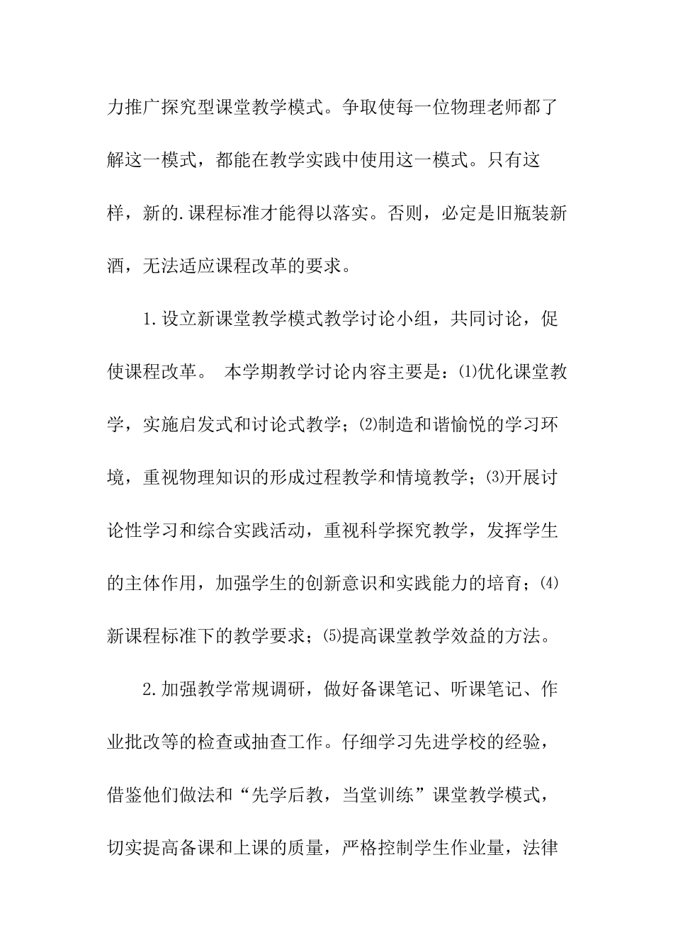 最新物理教研组工作计划_第3页